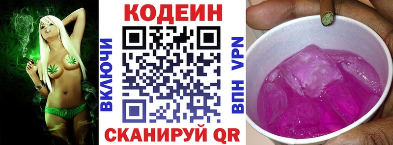 Кодеиновый сироп Lean напиток Lean (лин)  купить наркотик  гидра ссылка  Гаврилов-Ям 